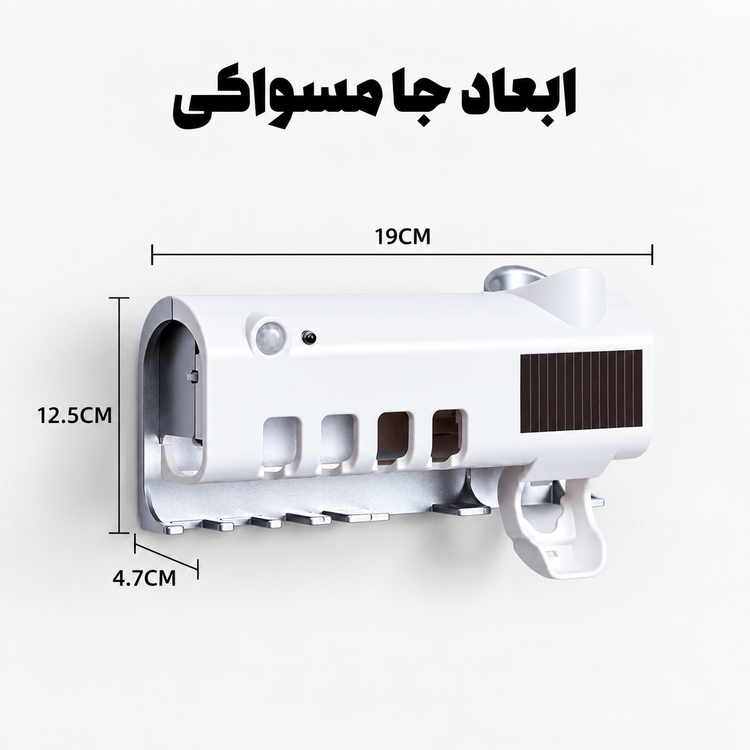 جا مسواکی هوشمند uv چندکاره با خمیر ریز و لامپ ضدعفونیکننده UV